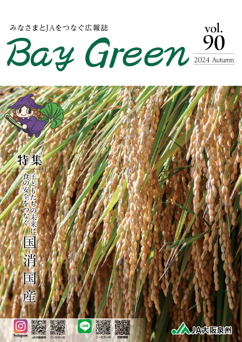 BayGreen最新号